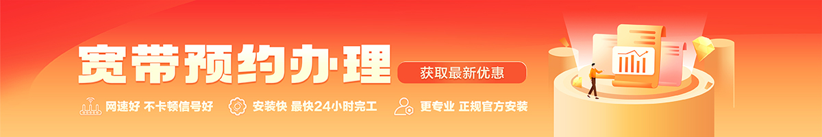 蒲城宽带办理安装 蒲城宽带在线办理入口